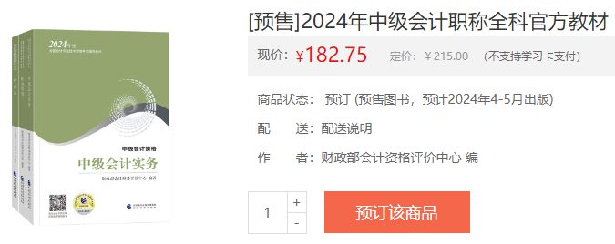 2024年中級(jí)會(huì)計(jì)職稱教材什么時(shí)候發(fā)布？用2023年教材備考行嗎？