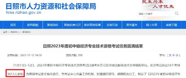 山東日照2023年初中級(jí)經(jīng)濟(jì)師考試通過(guò)率約為14.82%