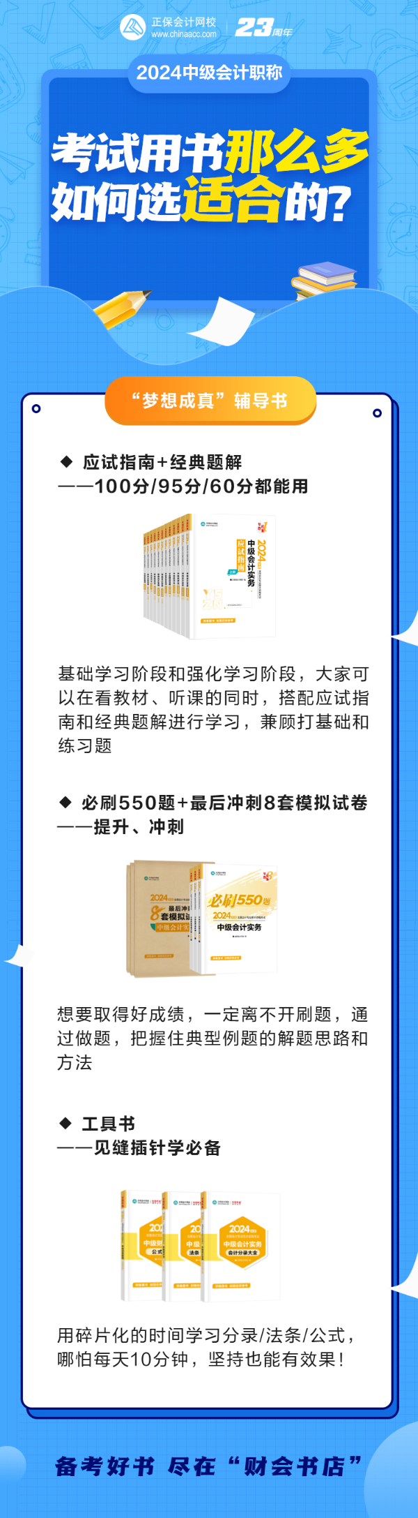 備考2024中級(jí)會(huì)計(jì)職稱(chēng)考試 如何選到適合的考試用書(shū)？