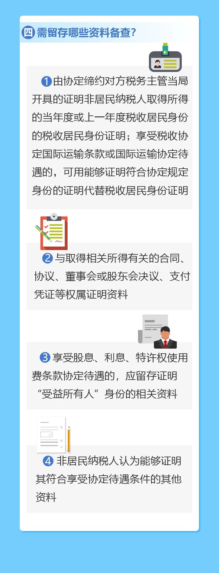 非居民納稅人如何享受協(xié)定待遇？