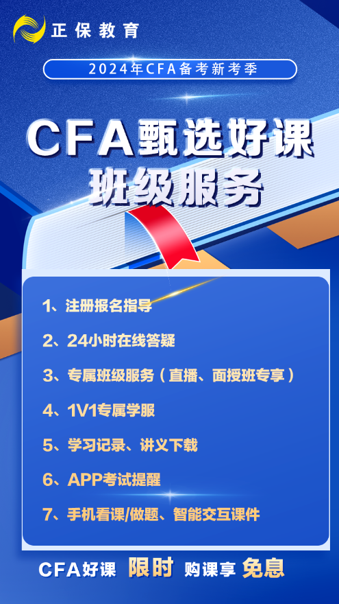 CFA甄選好課年終鉅惠返場！直播/錄播班任你選！