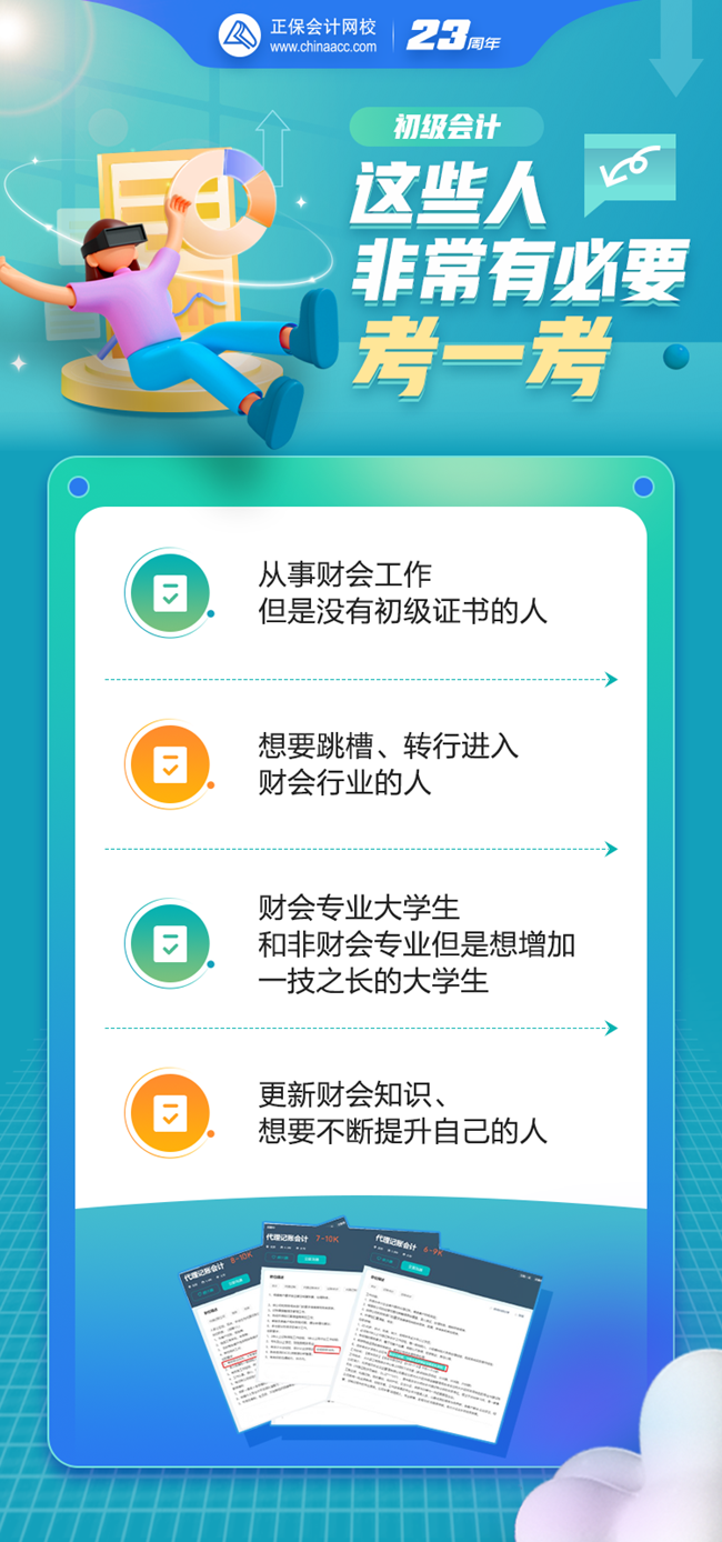 初級會計報考：無年齡限制！無專業(yè)限制！這些人非常有必要考一考！