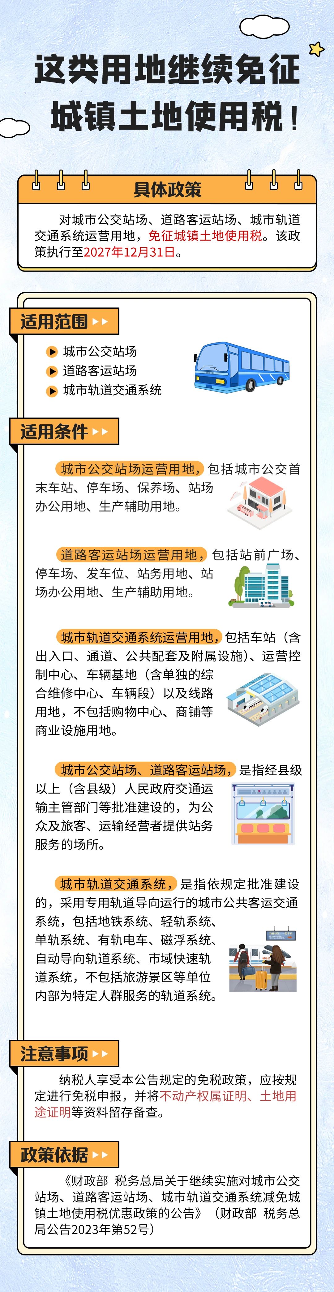 這類(lèi)用地繼續(xù)免征城鎮(zhèn)土地使用稅！