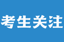 注會(huì)做題錯(cuò)誤率高該如何解決？