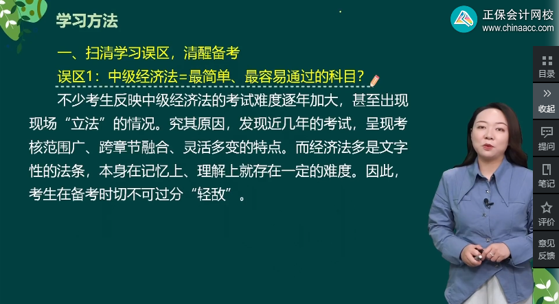 中級會計(jì)經(jīng)濟(jì)法備考三大誤區(qū)！如何學(xué)習(xí)經(jīng)濟(jì)法？