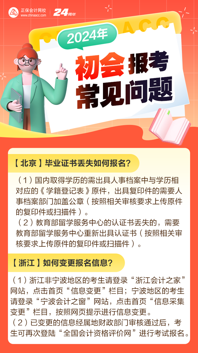 畢業(yè)證書丟失如何報名初級會計考試？事關(guān)報名 抓緊看！