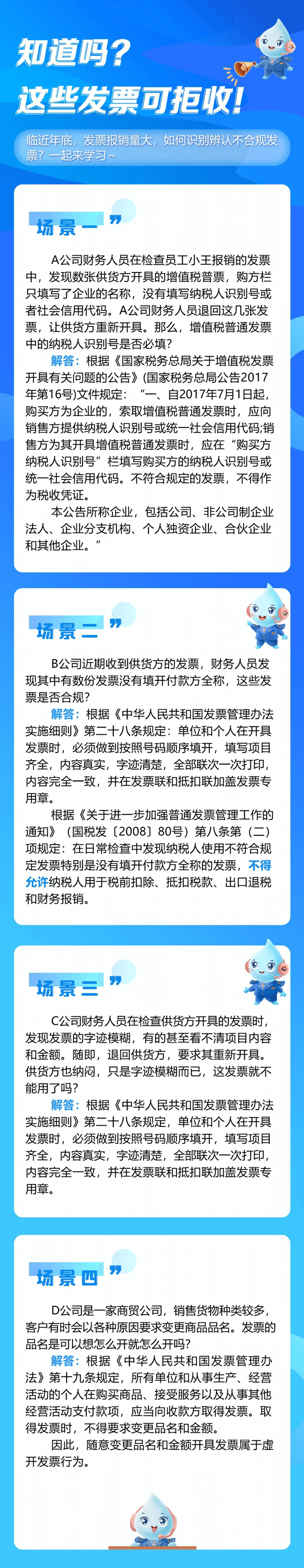 知道嗎？這些發(fā)票可以拒收