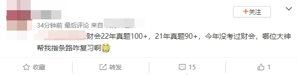 2023年沒考過財(cái)會2024年該怎么復(fù)習(xí)？