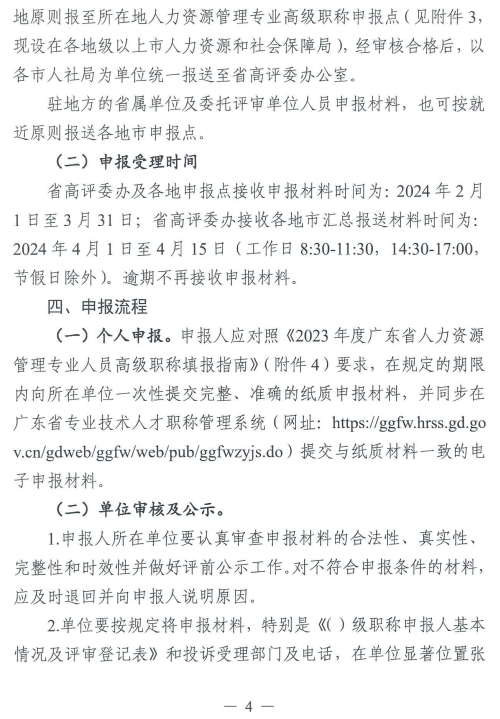 2023年廣東人力資源管理專業(yè)高級職稱評審工作通知