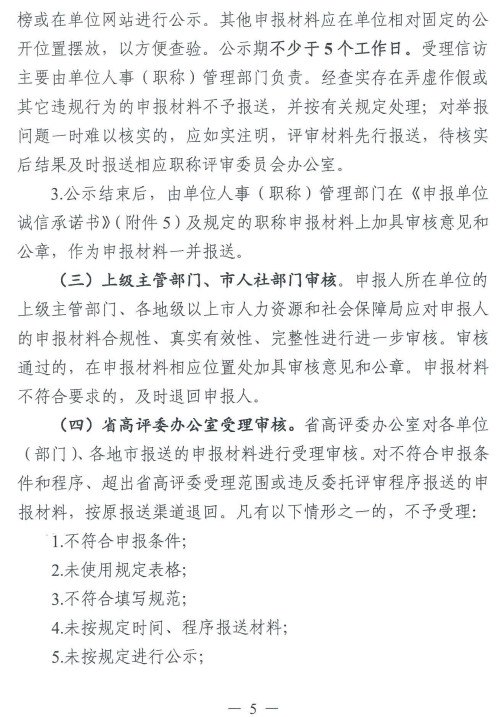 2023年廣東人力資源管理專業(yè)高級職稱評審工作通知