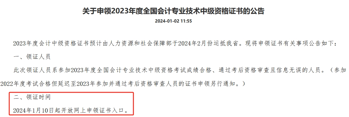 一地公布中級會計證書申領時間 證書領取注意事項有哪些？