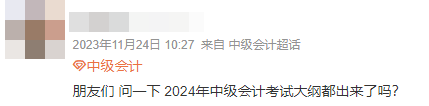 2024年注冊會計師考試大綱公布！中級會計考試大綱何時公布？