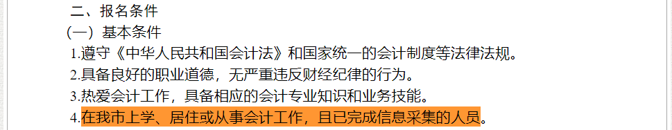 一地明確！不符合中級(jí)會(huì)計(jì)報(bào)名條件不得領(lǐng)取證書 影響高會(huì)考試和評(píng)審！