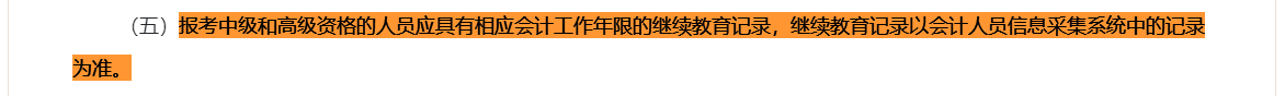 一定要重視！繼續(xù)教育影響2024中級(jí)會(huì)計(jì)報(bào)名 通過可折算學(xué)分