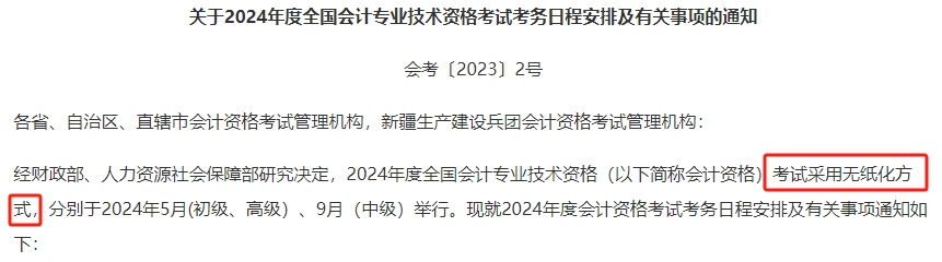 2024年中級會計實行無紙化 大齡考生不適應(yīng)怎么辦？