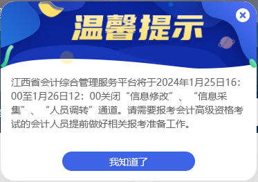 江西2024年高級會計(jì)師報(bào)名提醒