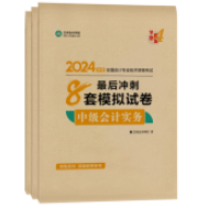 中級(jí)會(huì)計(jì)備考優(yōu)質(zhì)題目去哪里找？