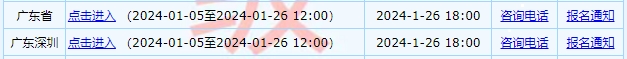 廣東2024年初級會計報名入口開通啦！分為廣東、深圳兩個報名入口