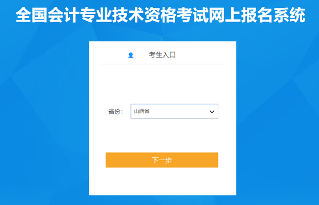 需要信息采集！山西省2024年初級會計報名入口開通啦~