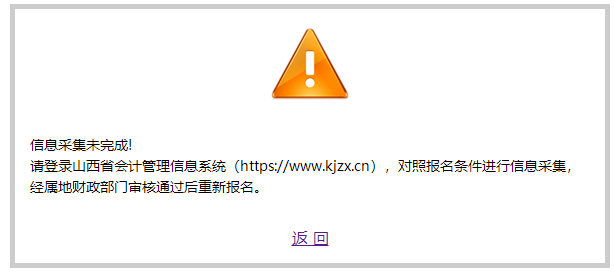 需要信息采集！山西省2024年初級會計報名入口開通啦~