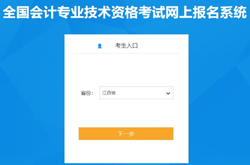 開年利好消息！江西2024年初級會計資格考試報名入口開通 高中學歷能報考