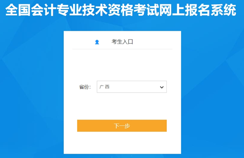 廣西2024初級會計資格考試報名入口已開通 沒有補(bǔ)報名