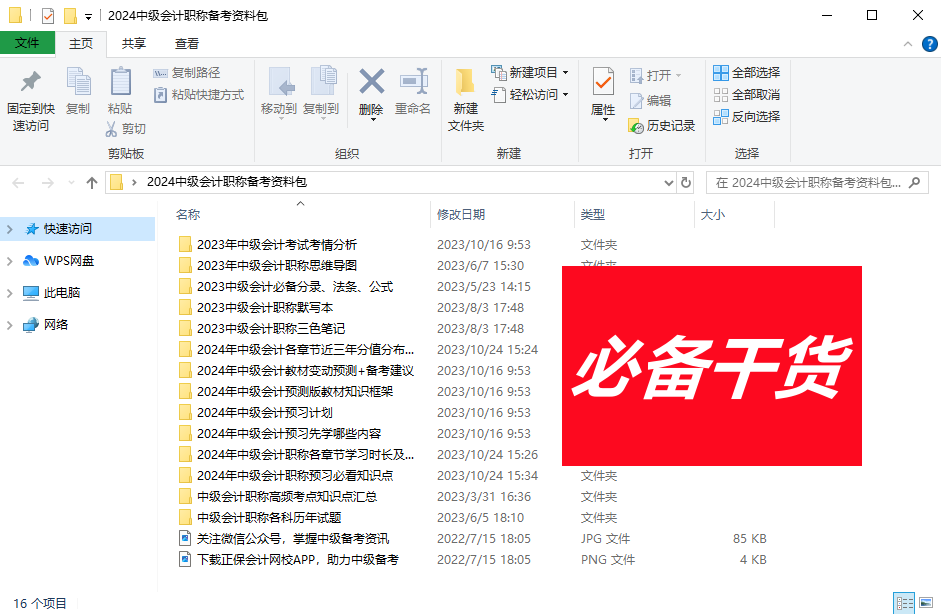 干貨丨2024中級會計職稱備考資料包.zip（440M）