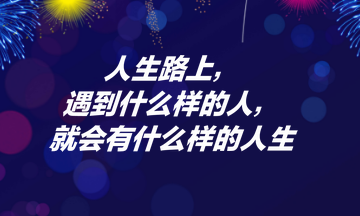 《繁花》爆火“出圈” 這三點(diǎn)啟示送給正在備考注會(huì)的你！