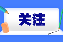 剛開始備考稅務(wù)師沒頭緒？先了解科目特點(diǎn)