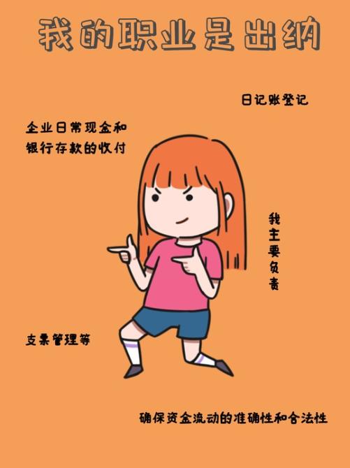 手持初級(jí)會(huì)計(jì)證書的職場(chǎng)童話之“出納