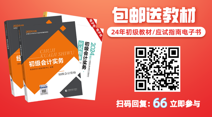 2024年初級會計官方教材/《應(yīng)試指南》電子書 限時包郵送 手慢無！