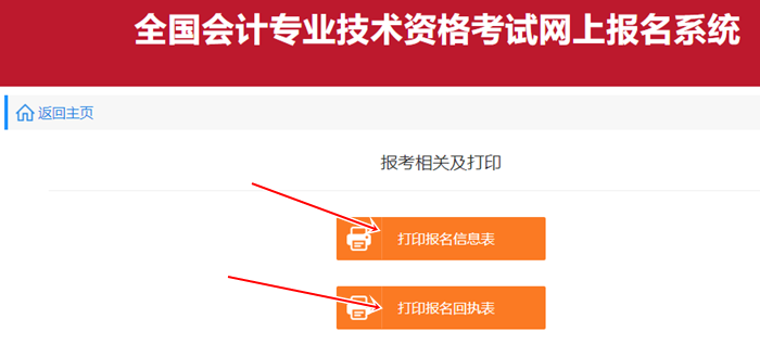 已報(bào)名 但忘記打印初級(jí)會(huì)計(jì)報(bào)名信息表/回執(zhí)表了 怎么辦？