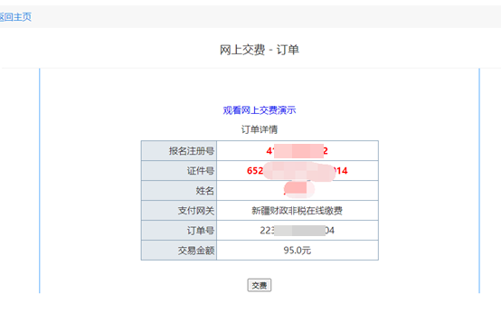 新疆發(fā)布2024年初級(jí)會(huì)計(jì)考試報(bào)名流程（圖解）