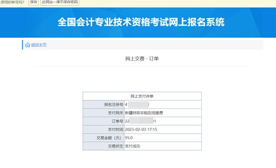 新疆發(fā)布2024年初級(jí)會(huì)計(jì)考試報(bào)名流程（圖解）