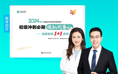 2024年初級會計夢想成真考試用書現(xiàn)貨啦~同學(xué)們準(zhǔn)備接收快遞！