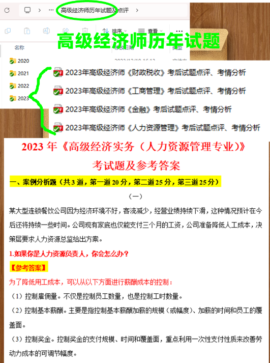 高級經(jīng)濟師歷年試題&答案解析