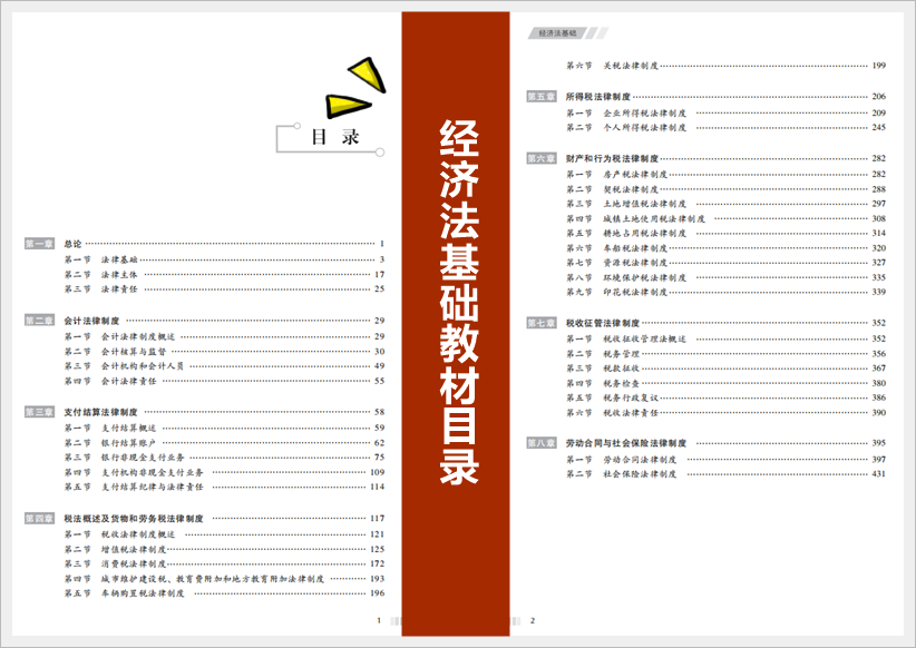 初級會計官方教材亮相！各章要求掌握的學習重點有哪些？