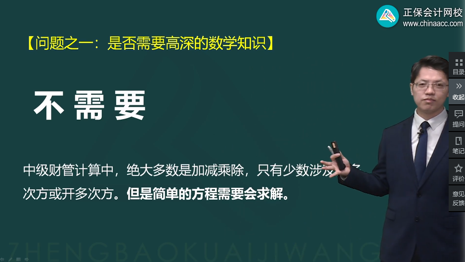 中級會計備考正在進(jìn)行中 數(shù)學(xué)不好能學(xué)會《財務(wù)管理》嗎？