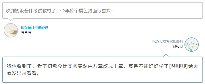 初級會計官方教材亮相！各章要求掌握的學習重點有哪些？