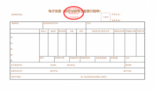 火車票/飛機(jī)票數(shù)電最新消息和如何獲取/報銷等實務(wù)問題