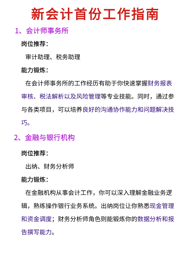 新會計首份工作指南