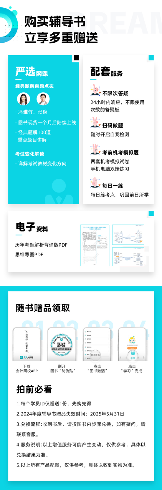 【免費(fèi)試讀】2024初級(jí)會(huì)計(jì)-夢(mèng)2《經(jīng)典題解》現(xiàn)貨啦 早買早發(fā)貨早備考！