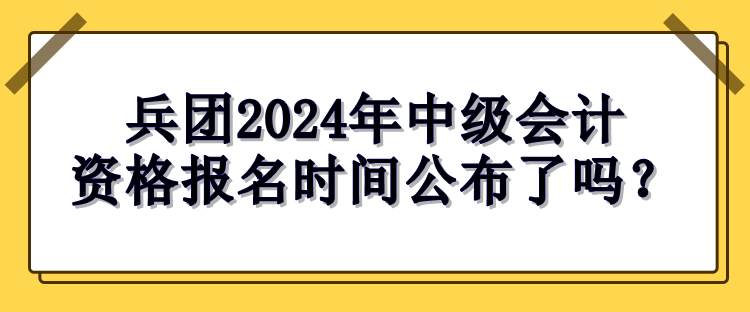 兵團(tuán)報(bào)名時(shí)間