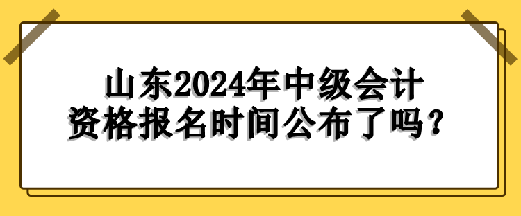 山東報名時間