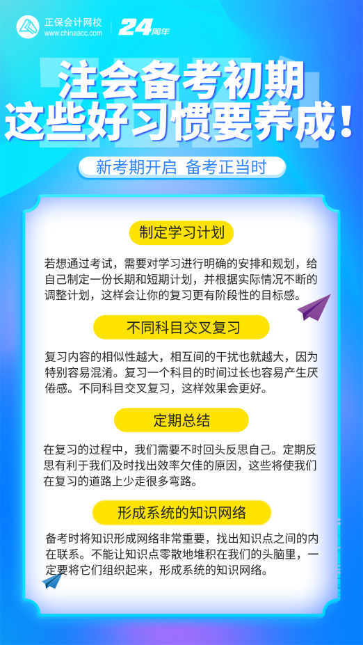 注會備考初期養(yǎng)成這些好習慣 輕松提高學習效率！