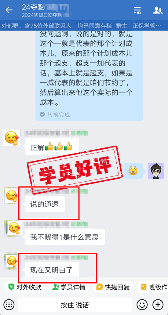 好評如潮 | 初級會計C位奪魁班→李忠魁老師講課真幽默 班主任答疑真棒！