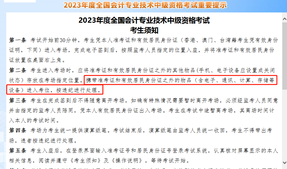 禁止帶計算器！2023中級會計考試這些操作提前學！