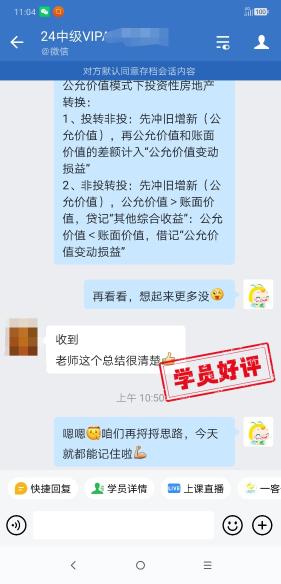 中級會計VIP班究竟有什么樣的魅力讓大家贊不絕口呢？