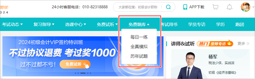深陷題海戰(zhàn)術 苦沒有免費題庫？初級會計免費題庫來啦 你一定不能錯過！