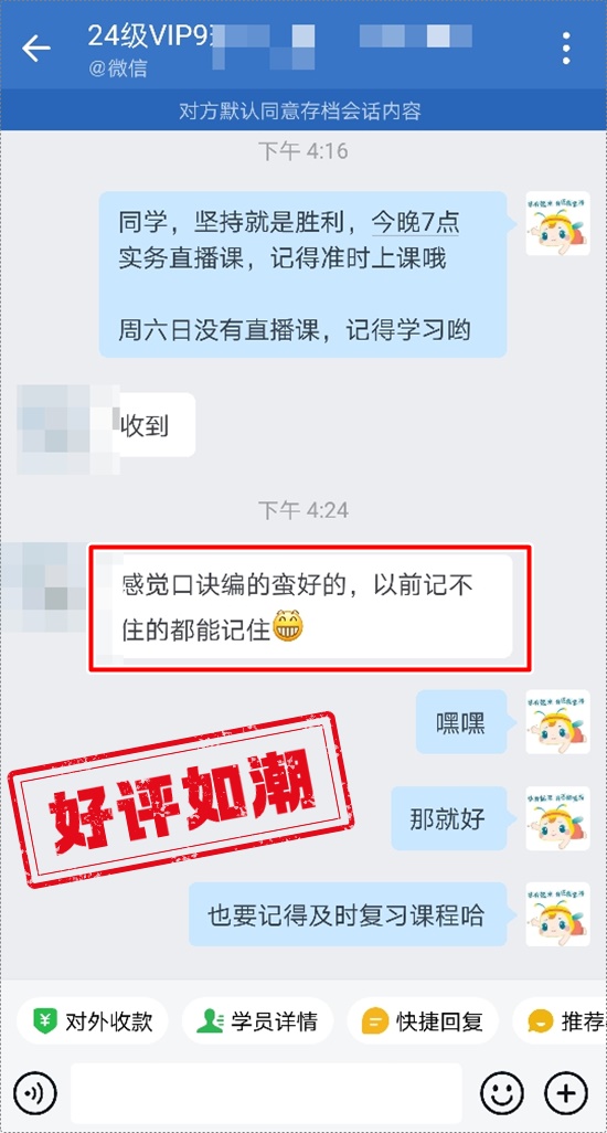 好評如潮 | 初級會計VIP簽約特訓(xùn)班→徐躍老師幽默的大男孩 講解的很詳細(xì)！